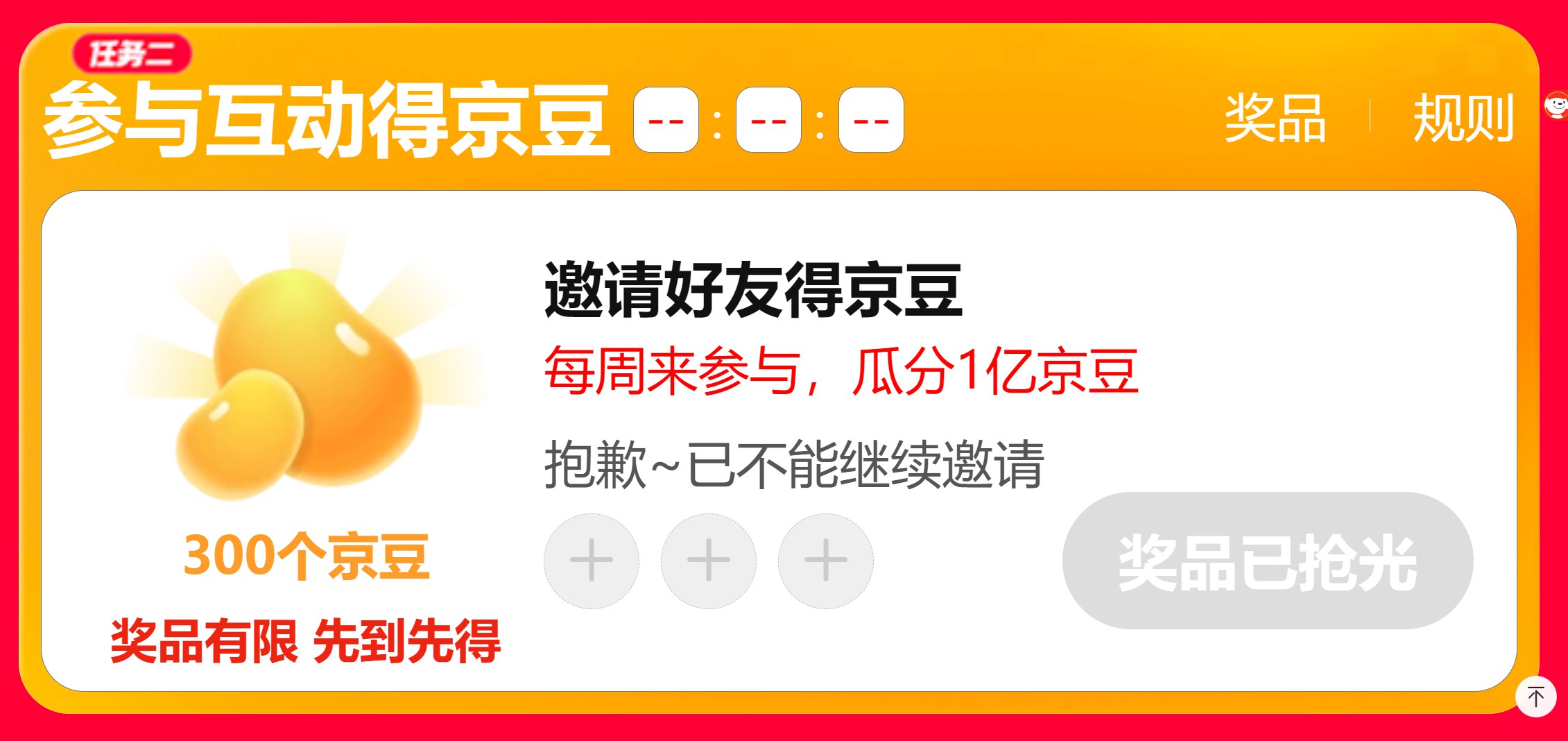 [京东羊毛]今天新出的活动，300豆，需要的自己去找三个助力